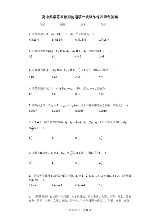 高中数学等差数列的通项公式训练练习题含答案