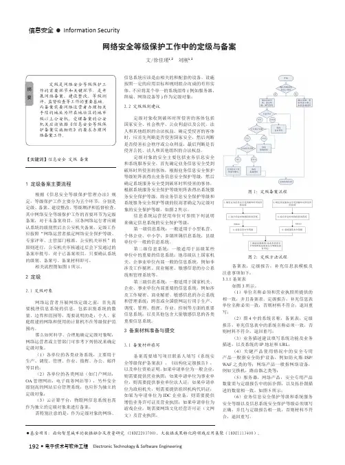 网络安全等级保护工作中的定级与备案