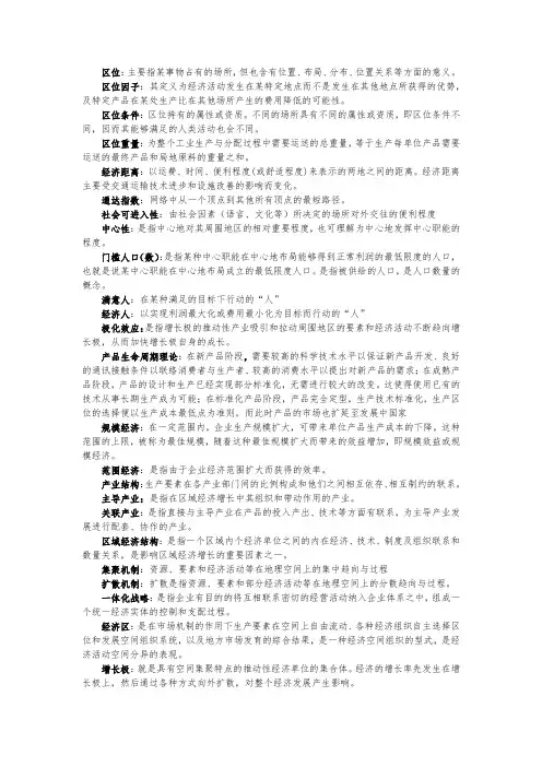 经济地理学复习资料(2)