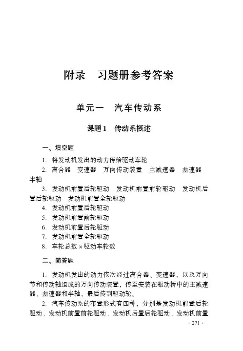 汽车底盘构造与维修(第二版)习题册答案