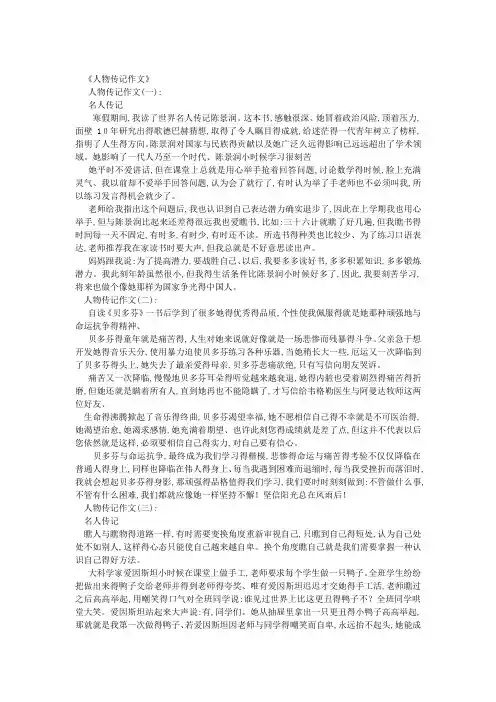人物传记作文8篇