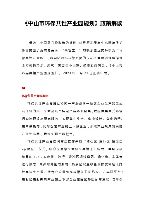 《中山市环保共性产业园规划》政策解读