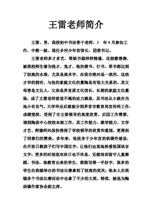 书法辅导教师简介三篇