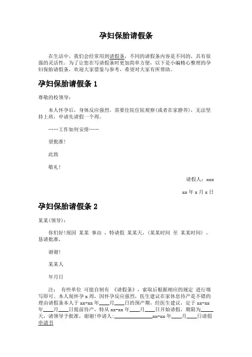 孕妇保胎请假条