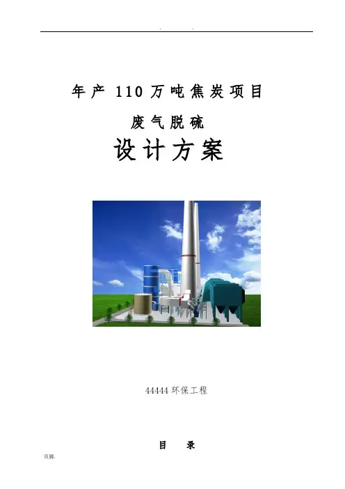 焦化厂氨法脱硫方案