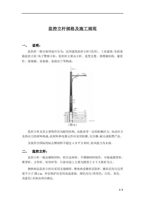 监控立杆规格及施工规范
