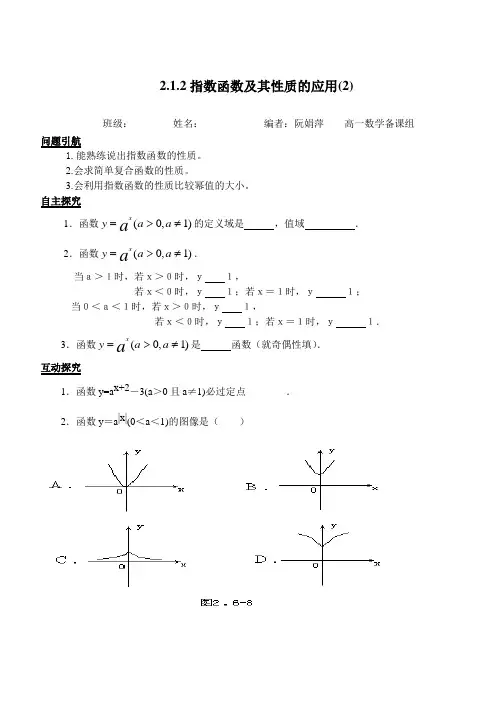 指数函数的图像及性质2