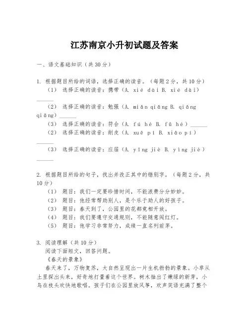 江苏南京小升初试题及答案