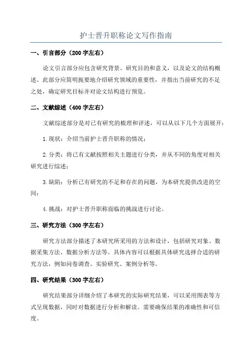 护士晋升职称论文写作指南