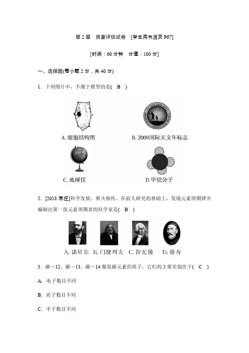 2020新浙教版八年级科学下册同步测试：第2章质量评估试卷
