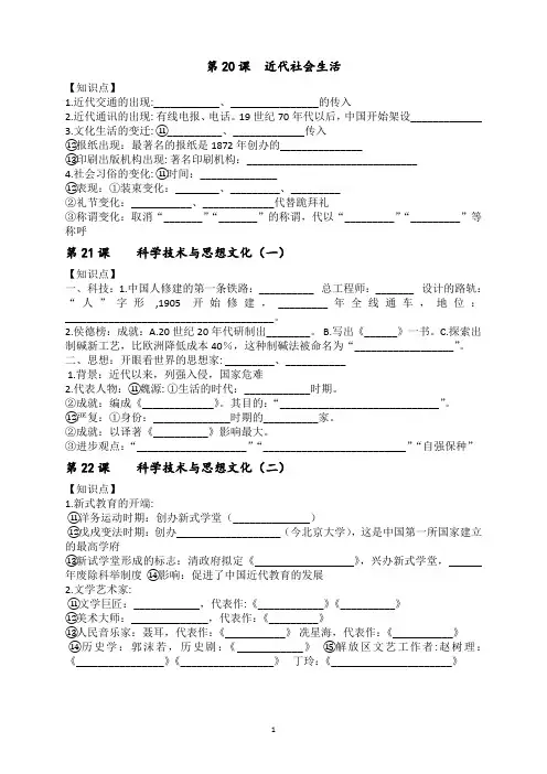 八上历史20、21、22课知识点