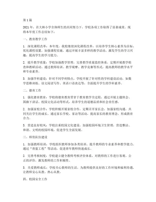 大林小学年度总结(3篇)