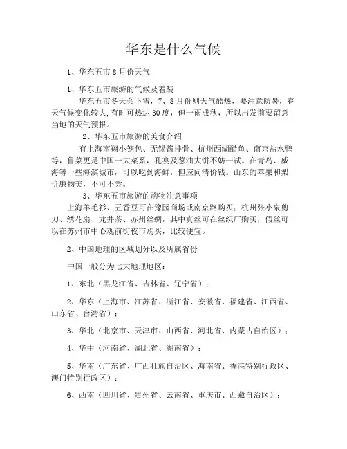 华东是什么气候
