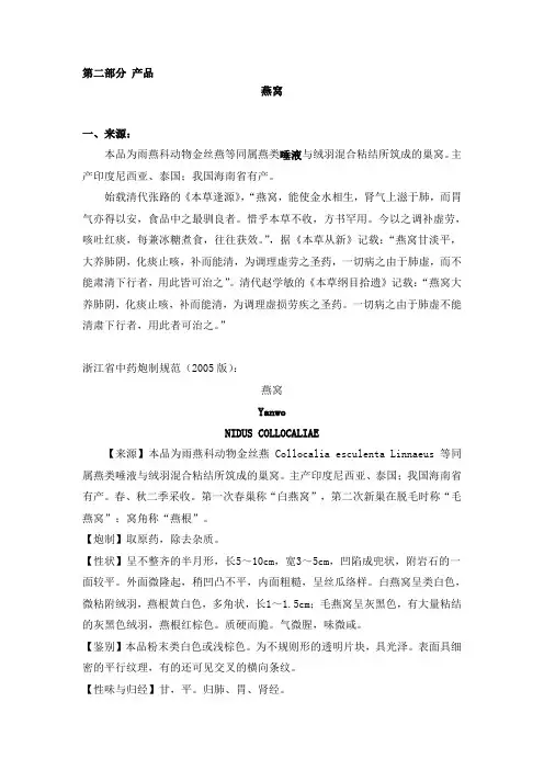 燕窝培训