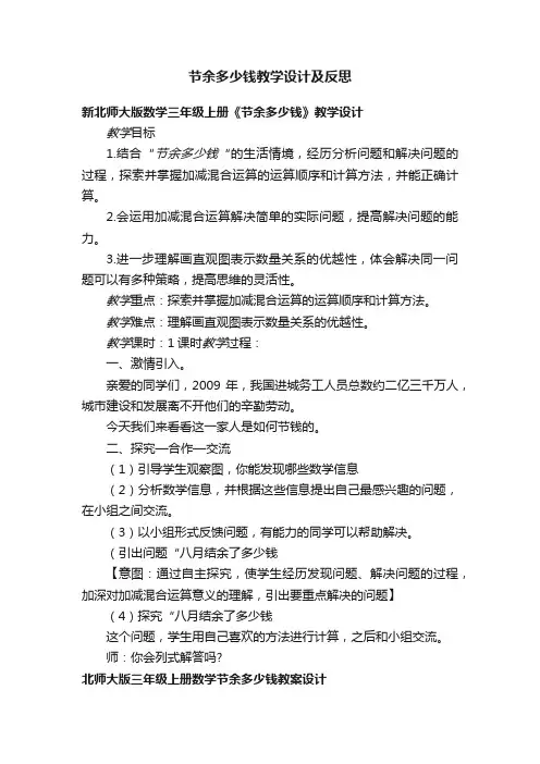 节余多少钱教学设计及反思