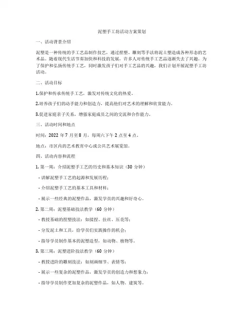 泥塑手工坊活动方案策划