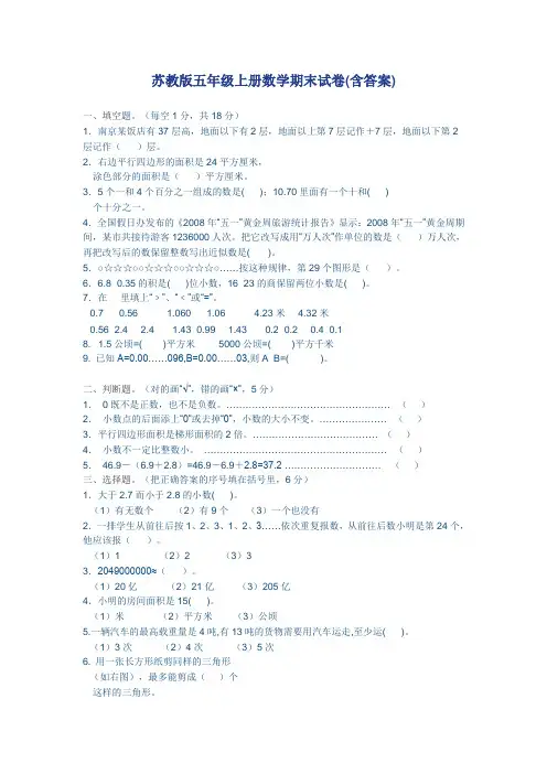 苏教版五年级上册数学期末试卷及答案