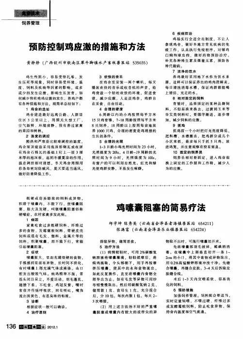 鸡嗉囊阻塞的简易疗法