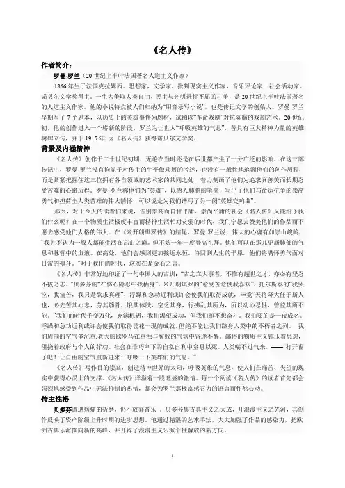 《名人传》中考复习资料