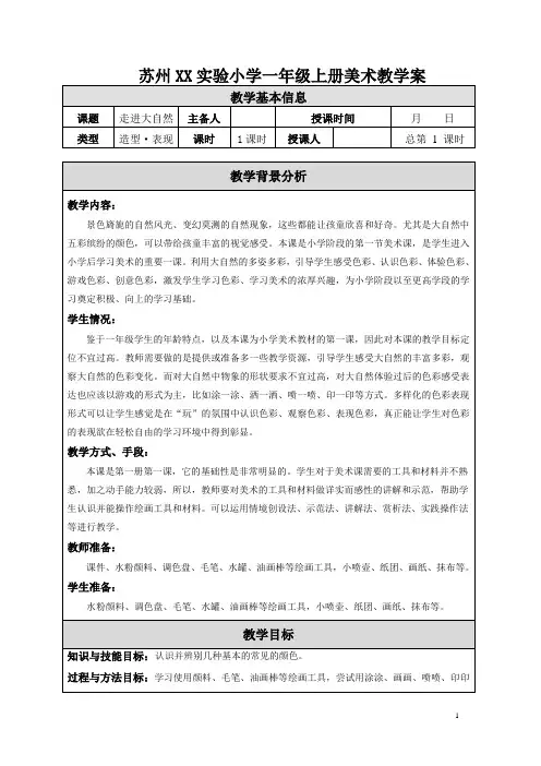 苏少版小学美术一年级上册全一册教案设计
