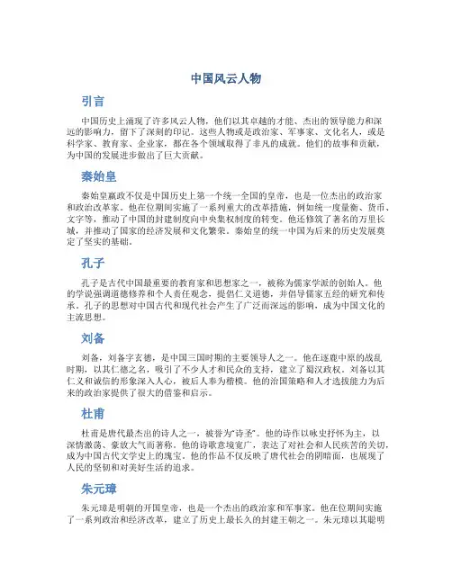 中国风云人物