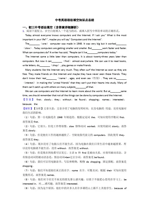中考英语语法填空知识点总结