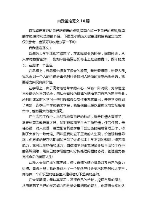 自我鉴定范文10篇