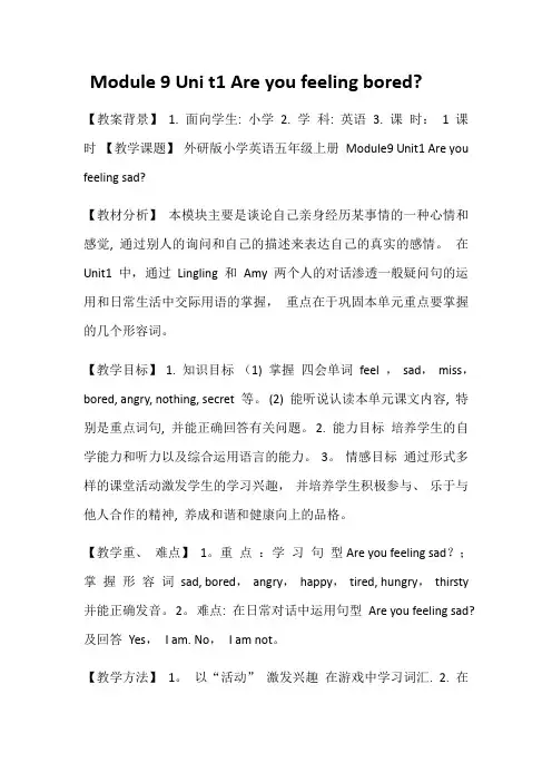 module9 unit 1 are you feeling bored 说课稿