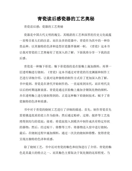 青瓷读后感瓷器的工艺奥秘