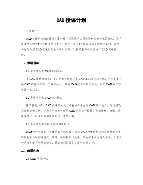 CAD授课计划