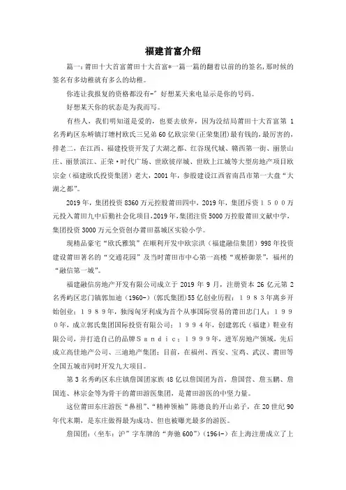 最新-福建首富介绍 精品