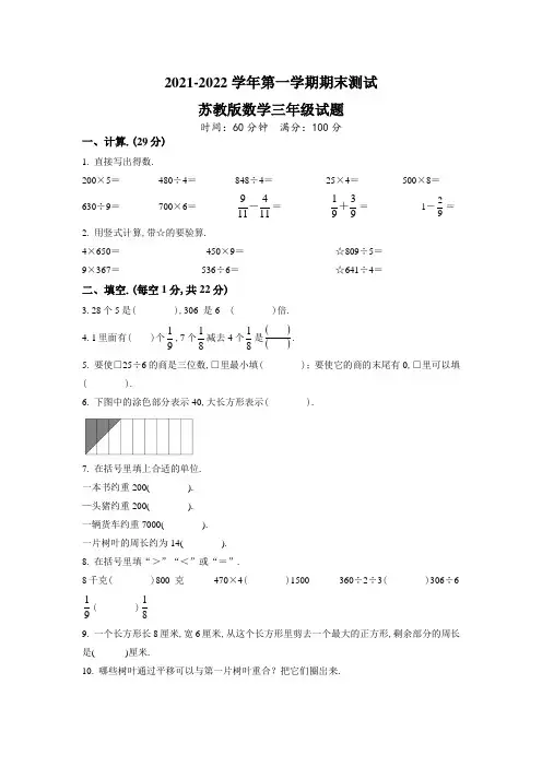 【苏教版】数学三年级上册《期末检测题》附答案解析