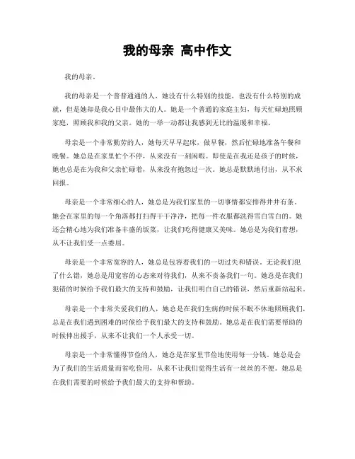 我的母亲 高中作文