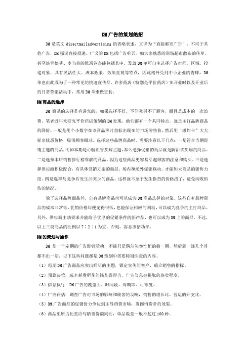 DM广告的策划绝招