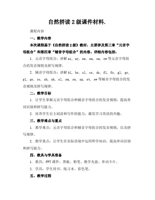 自然拼读2级课件材料.
