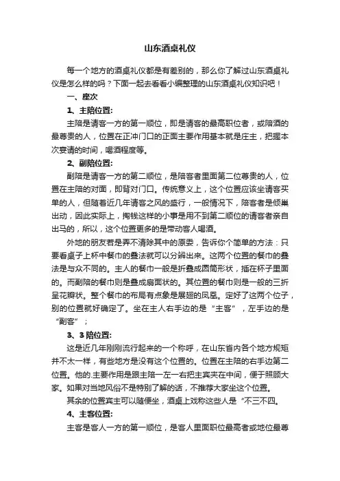 山东酒桌礼仪