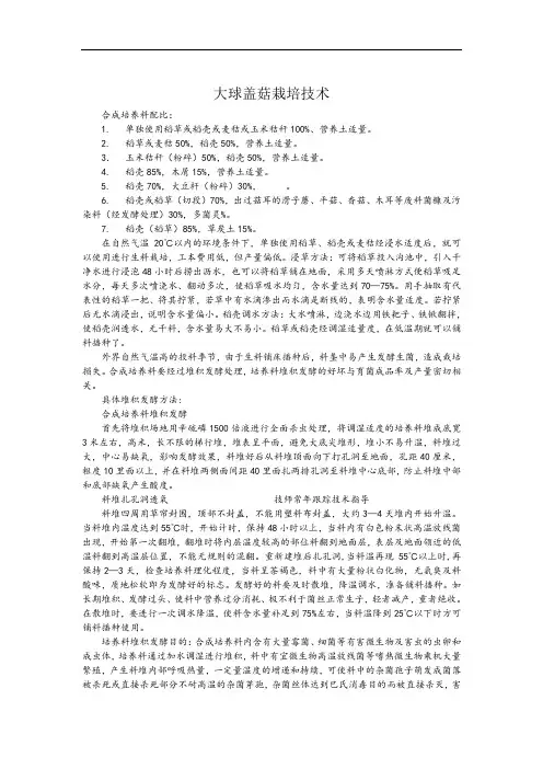 大球盖菇栽培技术