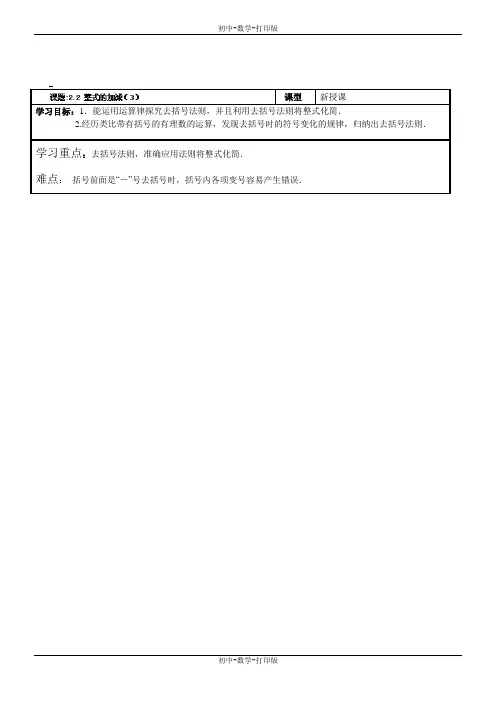 人教版-数学-七年级上册-整式的加减(3)导学案