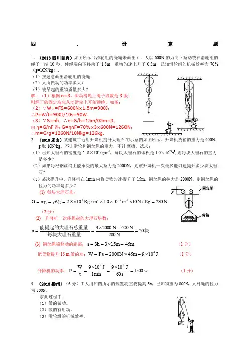 机械效率计算题及答案 ()
