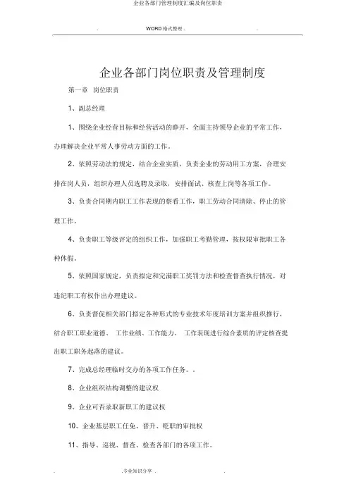 公司各部门管理制度汇编及岗位职责
