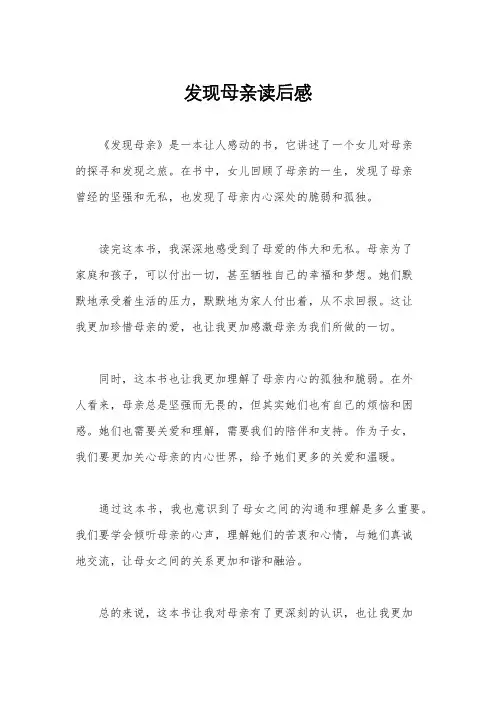 发现母亲读后感