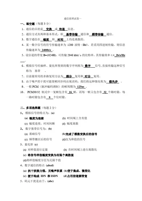 通信原理模拟题(5套)含详细答案