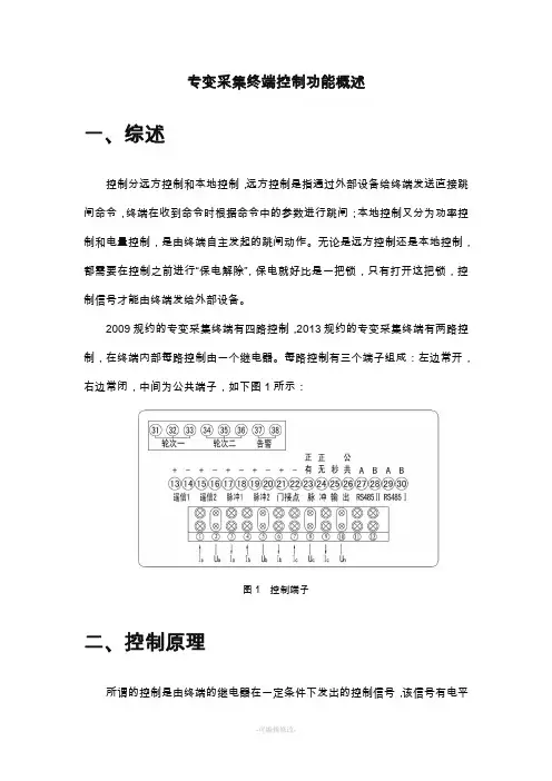 专变采集终端控制说明