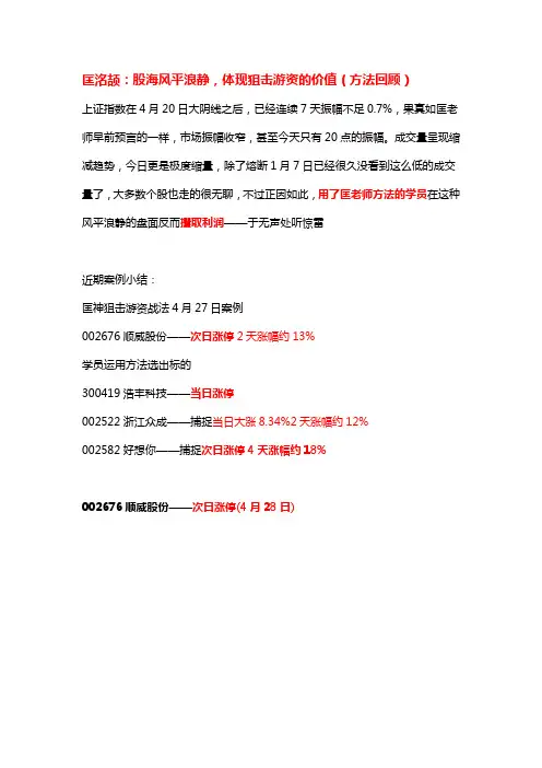 益学堂匡洺颉：教你狙击游资抓牛股!