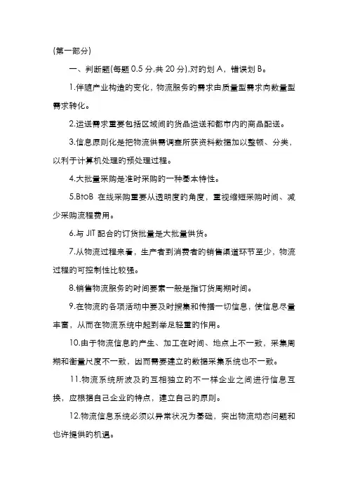 2022年助理物流师考试真题及答案