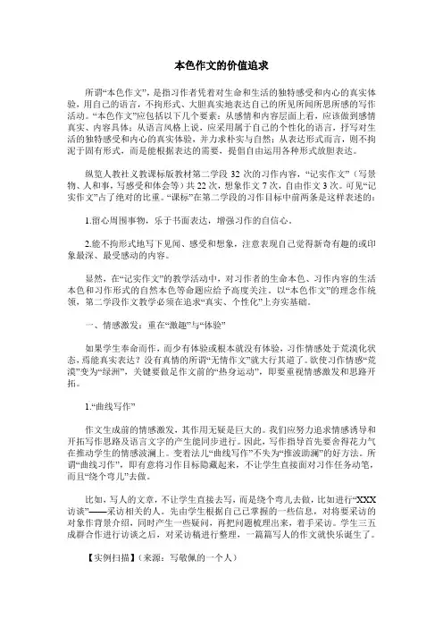 本色作文的价值追求