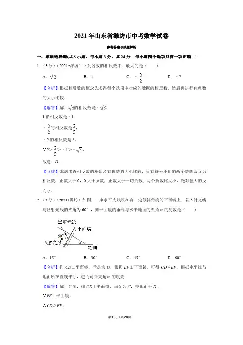 2021年山东省潍坊市中考数学答案