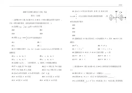 2008-2014历年考研数学一真题及答案详解.pdf