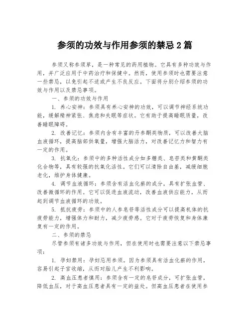 参须的功效与作用参须的禁忌
