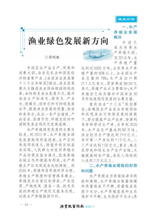 渔业绿色发展新方向